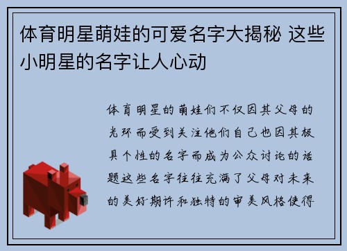 体育明星萌娃的可爱名字大揭秘 这些小明星的名字让人心动