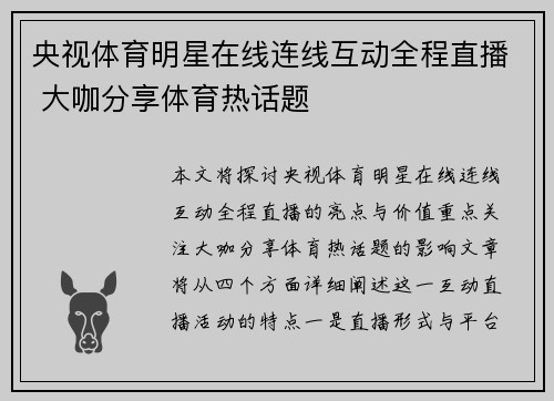 央视体育明星在线连线互动全程直播 大咖分享体育热话题